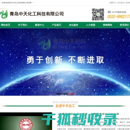 青岛中天化工科技有限公司