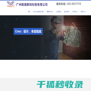 广州联瑞数码科技有限公司