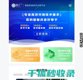 智汇+智能制造技术众包平台