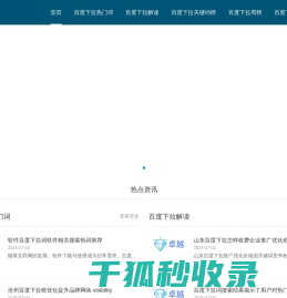 百度下拉优化软件