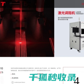 深圳市杰普特光电股份有限公司