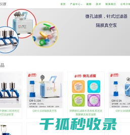 天津津腾,微孔滤膜,隔膜真空泵,针式过滤器