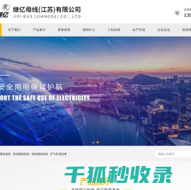 继亿母线（江苏）有限公司