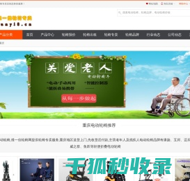 重庆电动轮椅