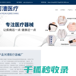 安平县河漕医疗器械厂