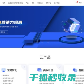 全网营销,智能营销,数字化营销,SaaS营销平台,牛商云平台