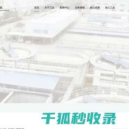 三友环保