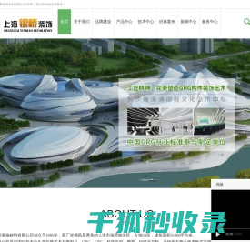 上海GRG材料