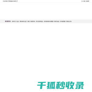 贵州电气火灾监控系统
