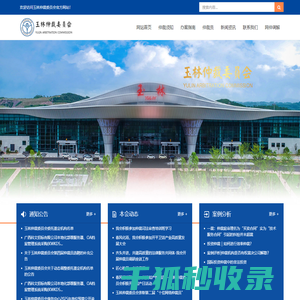 玉林仲裁委员会