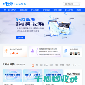 留学生辅导网