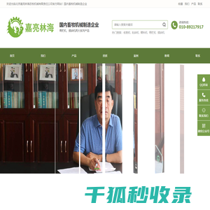 北京嘉亮林海农牧机械有限责任公司
