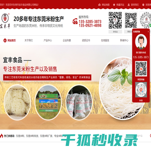 东莞市宜丰食品有限公司
