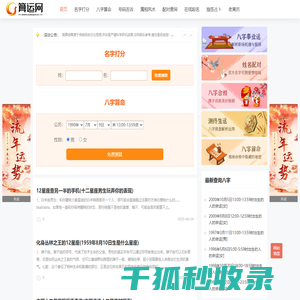 免费算命在线