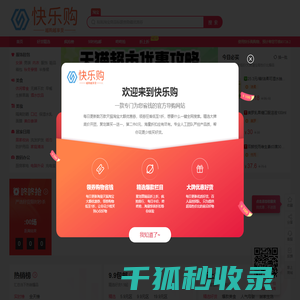 快乐购
