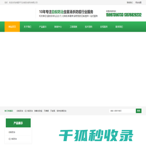 安福县平元白蚁防治研究有限公司