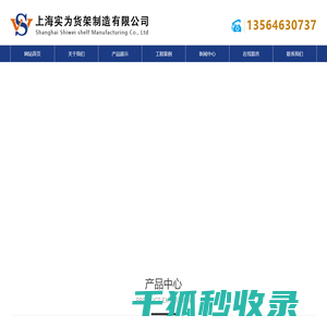 上海货架