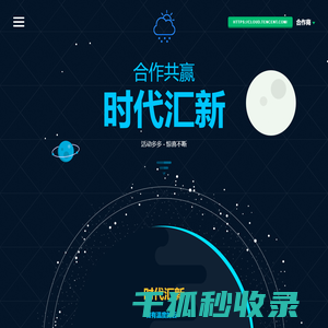 时代汇新科技有限公司