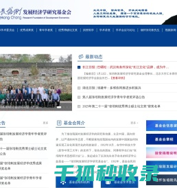 张培刚发展经济学研究基金会