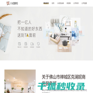 佛山市禅城区克澜妮商务服务部