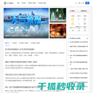 天气预报