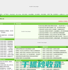 广东省生命之光癌症康复协会