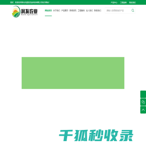 寿光市润发农业科技有限公司