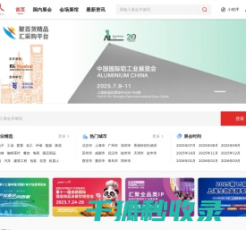 展会信息网