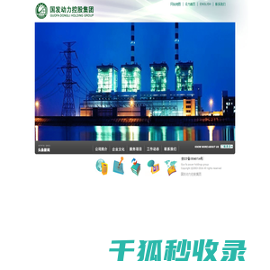 :::国发动力控股集团