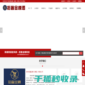 招酱金樽