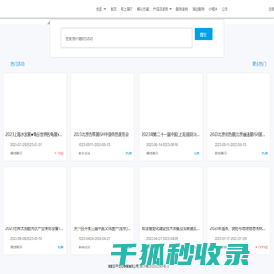 云会务