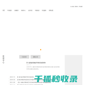 四川省分析测试学会