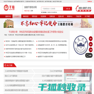安徽党政干部培训