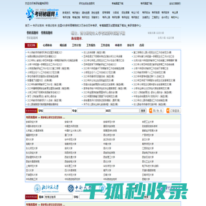 考研秘籍考研网