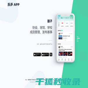 乐乒App官方网站