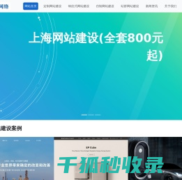 上海网站建设公司