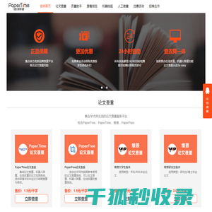 PaperTime论文检测联盟