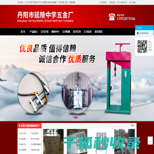 丹阳市延陵中学五金厂