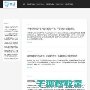 哔哩哔哩下拉框优化软件