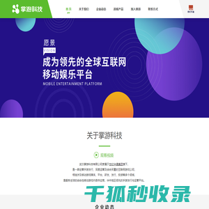 掌游科技