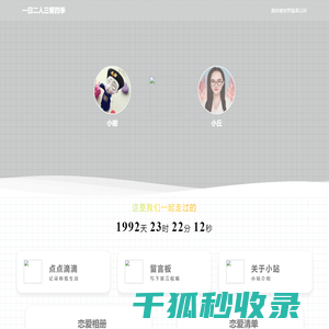 爱情文章个人博客