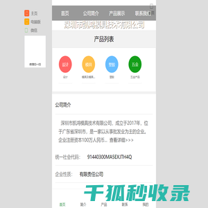 深圳市凯鸿模具技术有限公司