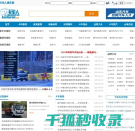 卡车人网站