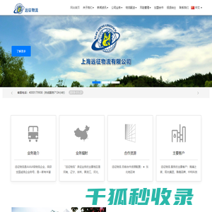 上海远征物流有限公司