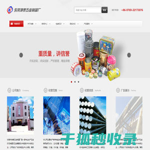 东莞市万江坤泰五金制罐厂