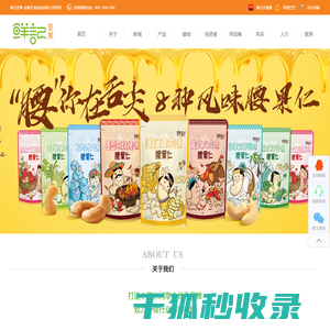 鲜记坚果