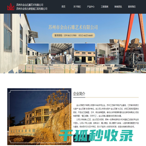 金山石,老矿金山石,石材厂家,别墅石材,庭院石材,景观石材