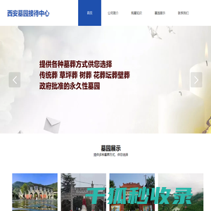 西安公墓