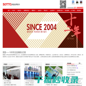 上海画册设计,上海VI设计,上海商标设计,宣传册设计,品牌画册设计公司,索图设计公司