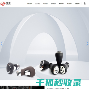 河北东捷汽车零部件有限公司